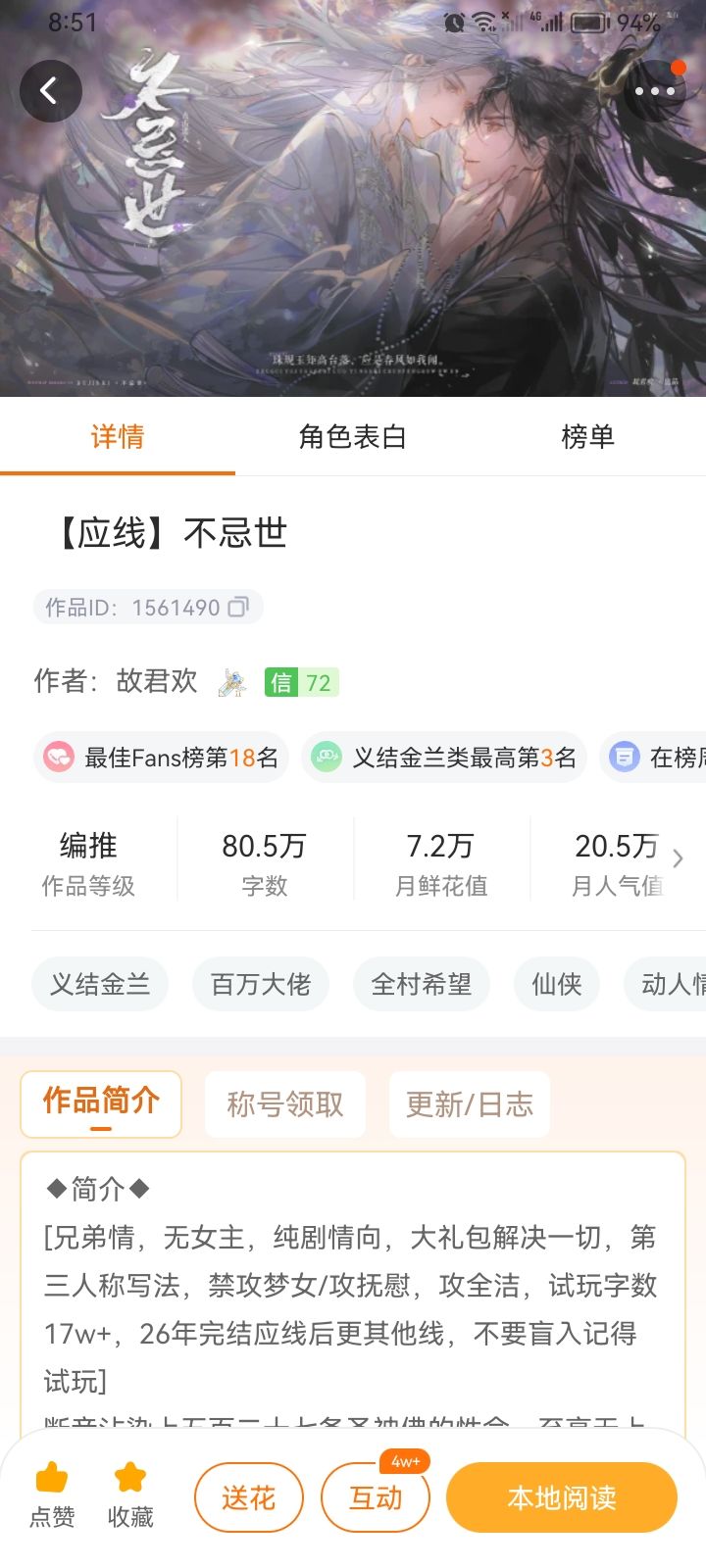 推荐橙光作品《不忌世》截图