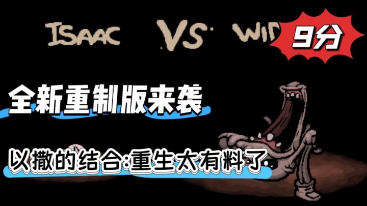 全新重制版来袭,以撒的结合:重生太有料了截图