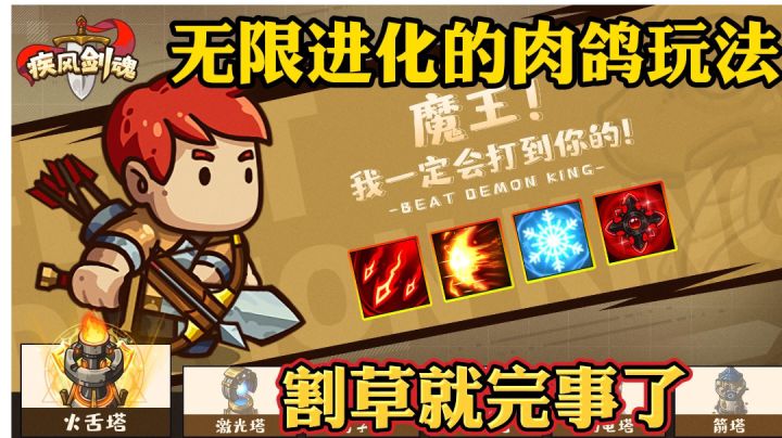 进化变强,肉鸽塔防,缝就完了截图