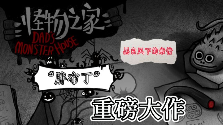 【TOP10推理系列第一期】黑白风的亲情,致敬所有伟大的科学家!#好游研究所#截图