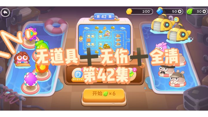 #保卫萝卜4#阿波尼克号#通关攻略截图