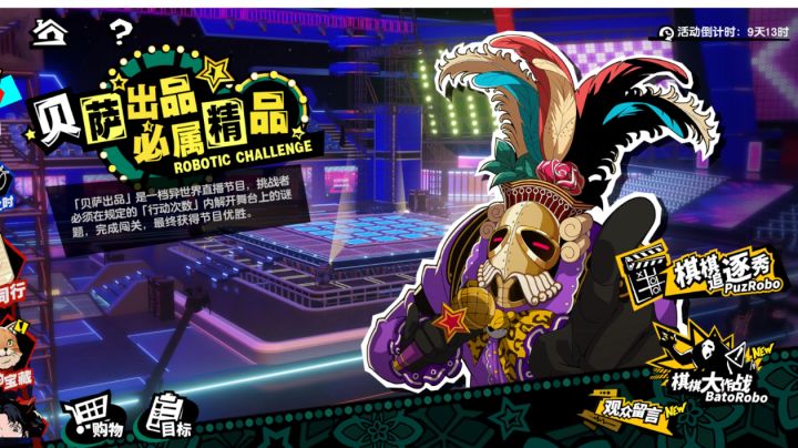 P5X 棋棋追逐秀09太奶教程截图
