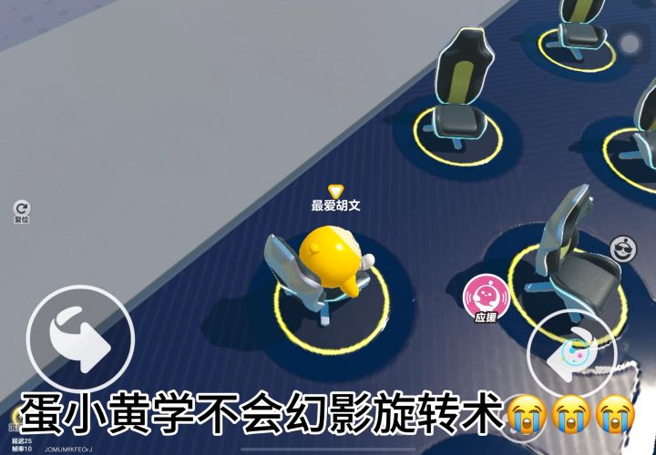 蛋小黄学会了幻影旋转截图