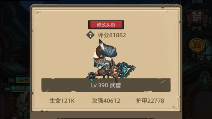 手动-武道武僧8.1万无药通关秘境10截图