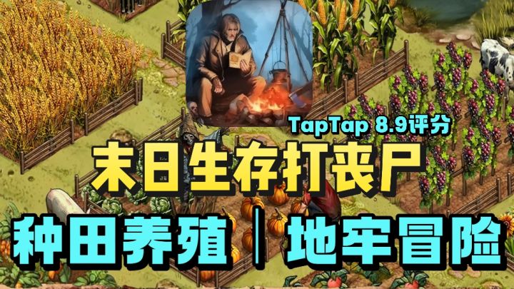 末日生存题材❗️建立避难所❗️搜寻物资❗️种植养成❗️截图