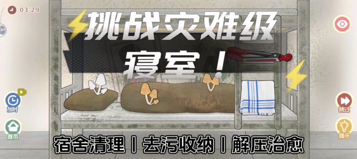 挑战灾难级寝室!我的收纳摊之宿舍大扫除截图