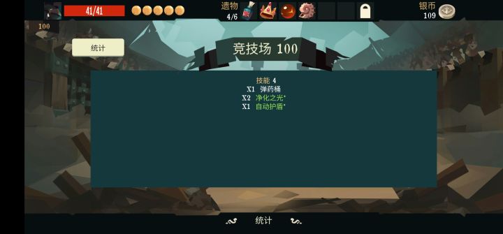 医生竞技场通关纪念截图