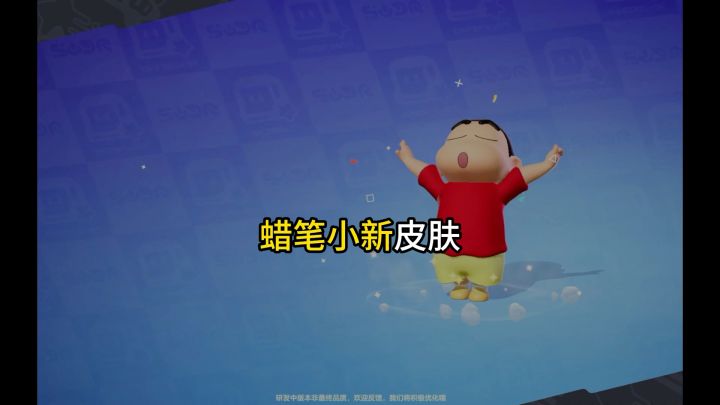 元梦之星】蜡笔小新皮肤演示,你们觉得如何呢截图