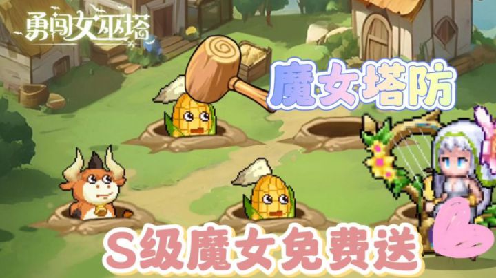 麦克阿瑟推荐塔防,我不许有人不知道勇闯女巫塔截图