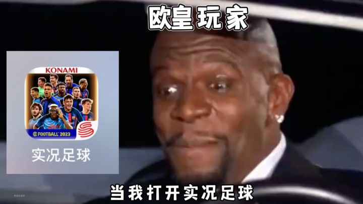 实况足球手游玩家现状截图
