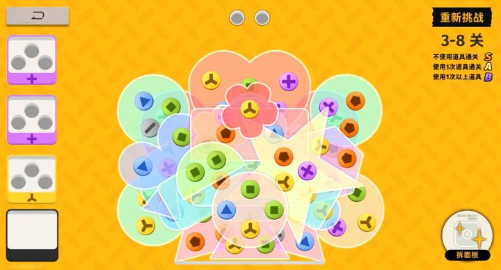拧螺丝3-8 S(方法二)记得看简介截图