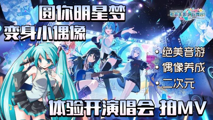绝美二次元音游上线!音游+养成 小偶像养成 圆你明星梦~截图