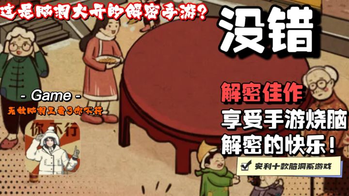 解密益智游戏?没错就是这款脑洞游戏需要你☞打开思维发现问题?截图