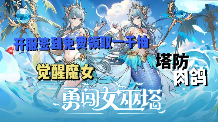 免费领取一千抽,真的不要太好。像素风格的塔防肉鸽游戏截图