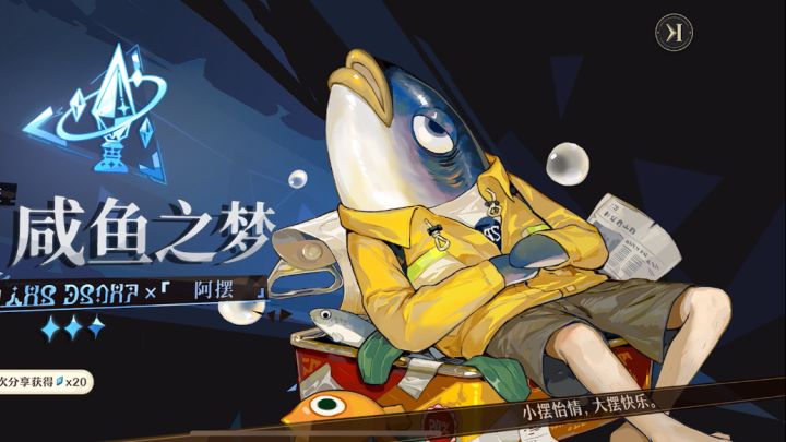 我的梦灵竟然是一只咸鱼??开局海量免费抽卡福利来袭~截图
