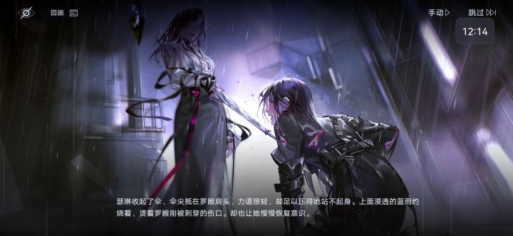 《无期迷途》刹雨 纯剧情截图