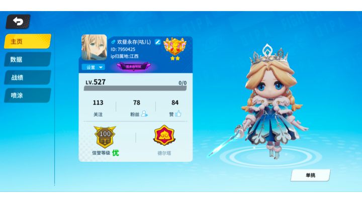 竞技场里的咕儿截图