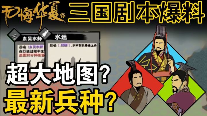 《无悔华夏情报社》新版本爆料,三国地图抢先看?截图