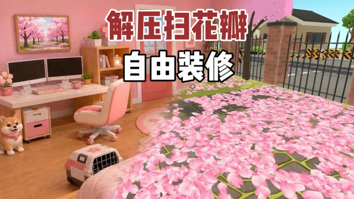 🌸我靠捡花瓣赚钱截图
