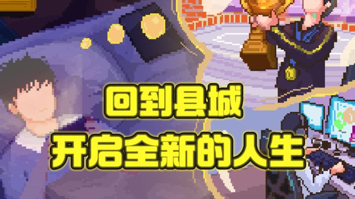 告别996❗️,回到县城,开启不一样的生活~截图