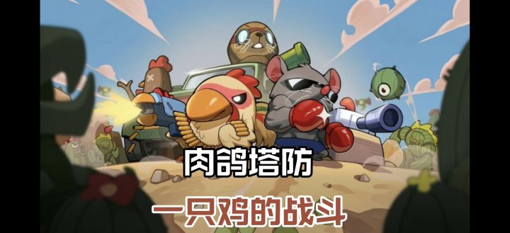 Steam畅销好评移植,玩转不一样的肉鸽塔防截图