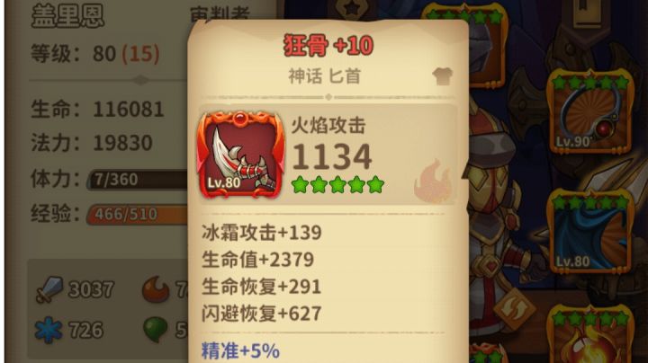 刚刚80级,狂骨怎么搭配?截图