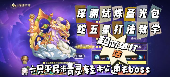 西普大陆深渊试炼圣光包蛇五星打法教学截图