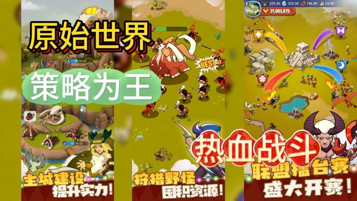 《野蛮时代》从原始的部落,逐渐壮大!囤积资源,体验热血战斗!截图