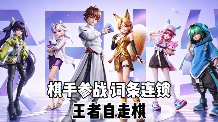 一刷、二养、三炸场!全平台数据互通王者自走棋截图