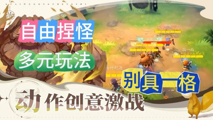 可自由组合怪物！《怪物工程师》打造独属于你的怪兽军团吧！截图