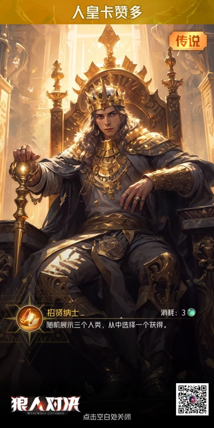 【狼人对决】人皇终于吃鸡了截图
