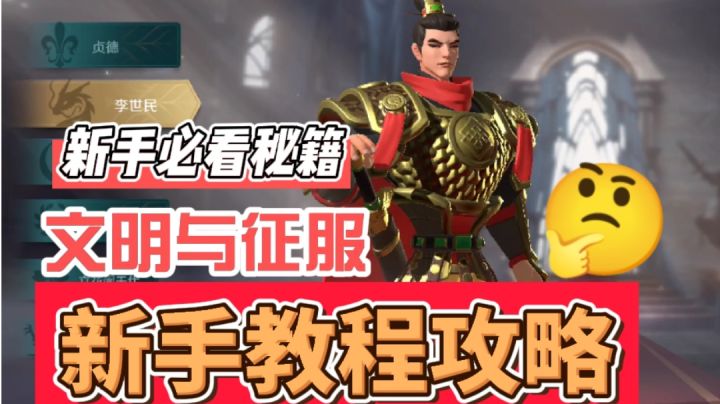 【文明与征服】新手攻略教程，调动士兵兵种环环相克，策略游戏截图