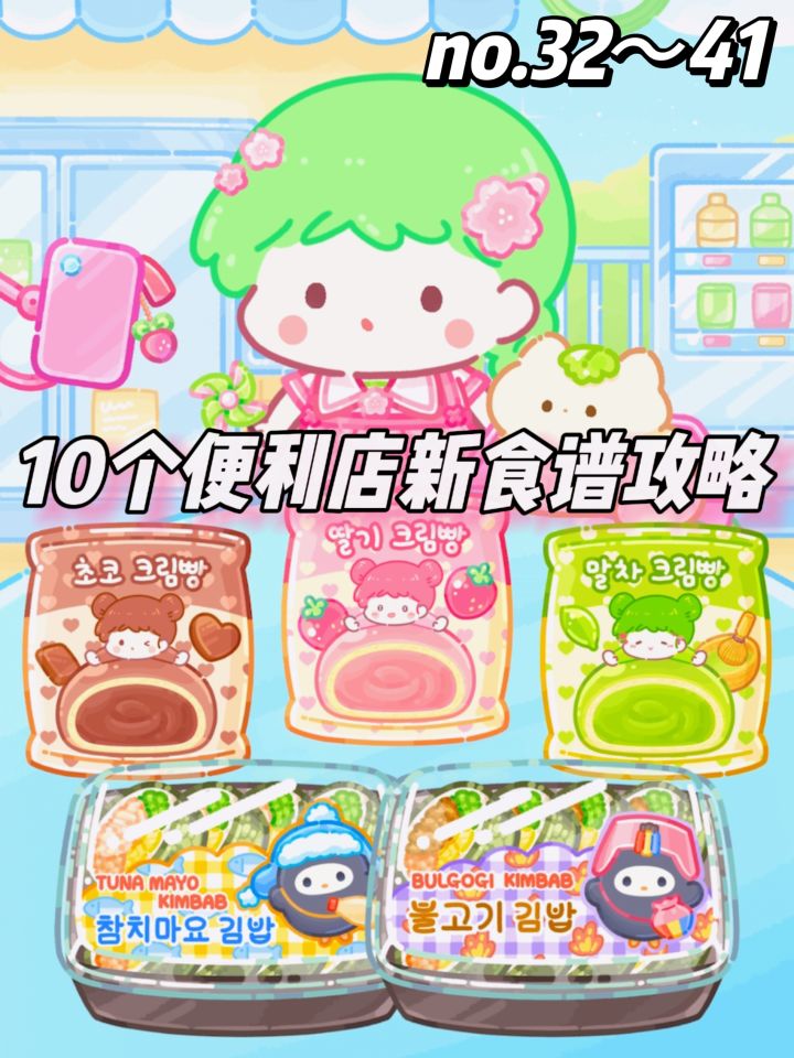 「糖葫芦达人」便利店新食谱更新截图