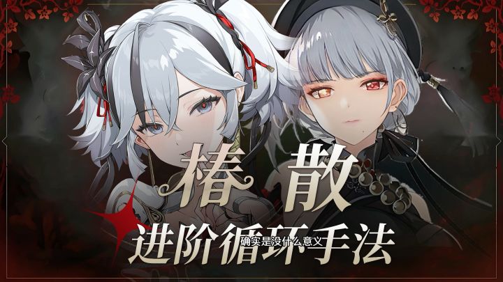椿散守循环手法教学截图