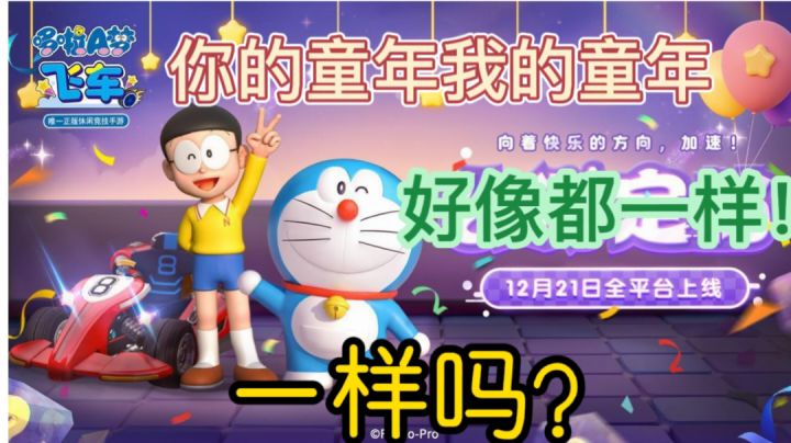 竹蜻蜓？任意门？哆啦a梦我来了~截图