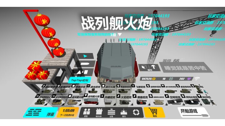 当三个战列舰匹配到一起还是占点时截图