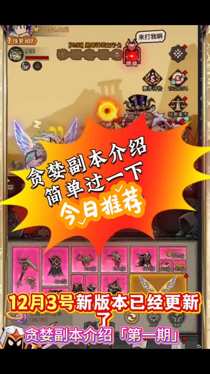 「贪婪副本」玩法介绍第一期!截图