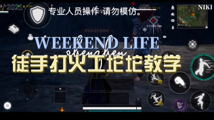 徒手打火工头坨教学截图