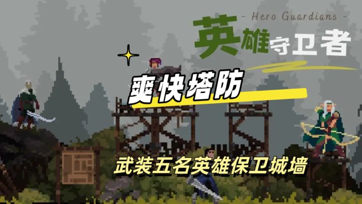 像素风格塔防,可以感受养成的快乐截图