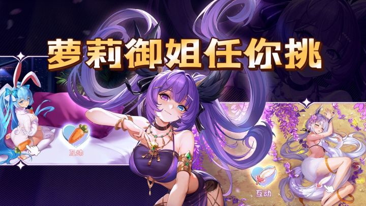 《绯月絮语》12.26上线,萝莉御姐任你挑!截图