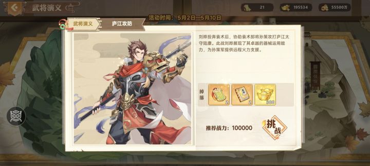 刘晔武将演义攻略(二)截图