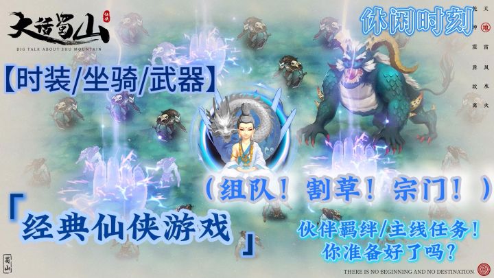 仙侠肉鸽,超爽肉鸽经典永流传!!截图