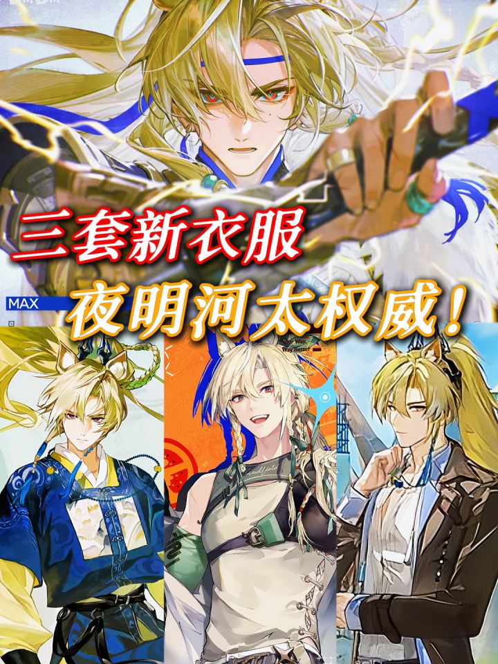 明河怎么没上线,就有三套新衣服穿了!截图