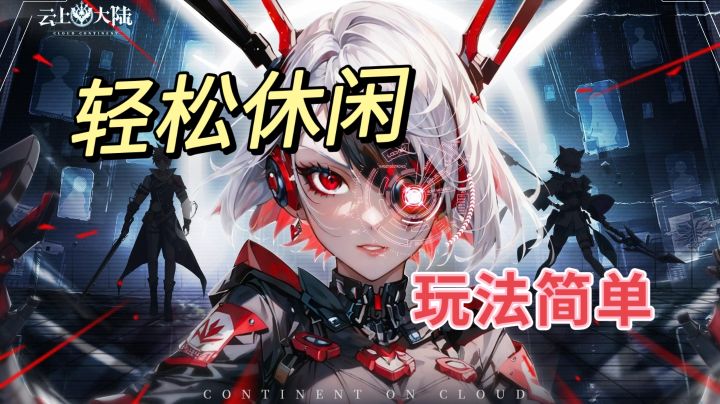 【iOS游戏游玩】*挂机养成*游戏或许比较简单易上手截图