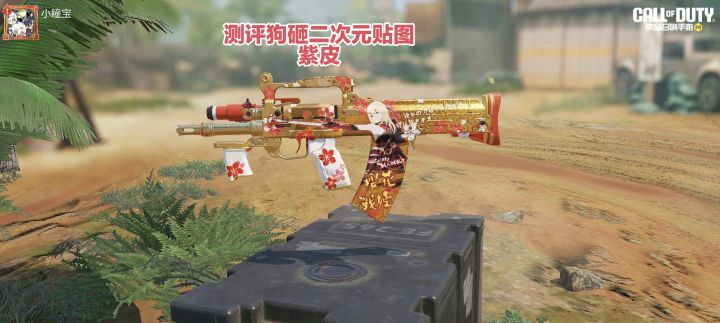 测评狗砸二次元贴图紫皮😃截图