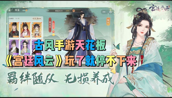 古风控必玩!《宫廷风云》沉浸式宫廷体验截图