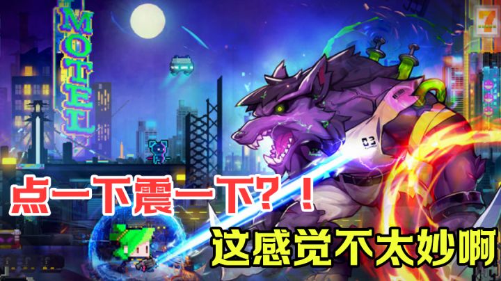 忍着强烈的胃部蠕动...我来到了boss关卡#新游观察局#截图