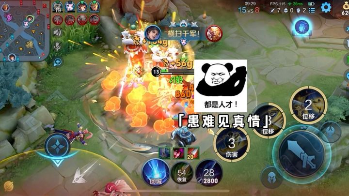 这才是患难见真情啊截图
