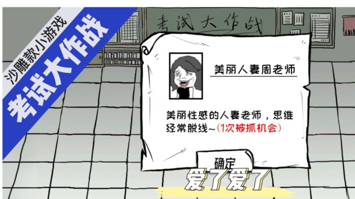 毛歪歪/考试大作战:这样的老师谁不爱?!#意想不到的魔性游戏#截图