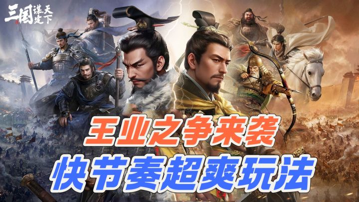 ⚠️😍快节奏超爽玩法【王业之争】上线‼️打红装换坐骑🐴福利满满🎁💥截图